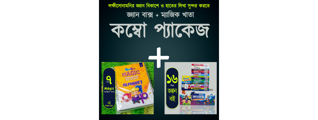ঝিলমিল জ্ঞানবাক্স: ১৬টি কার্ড বই